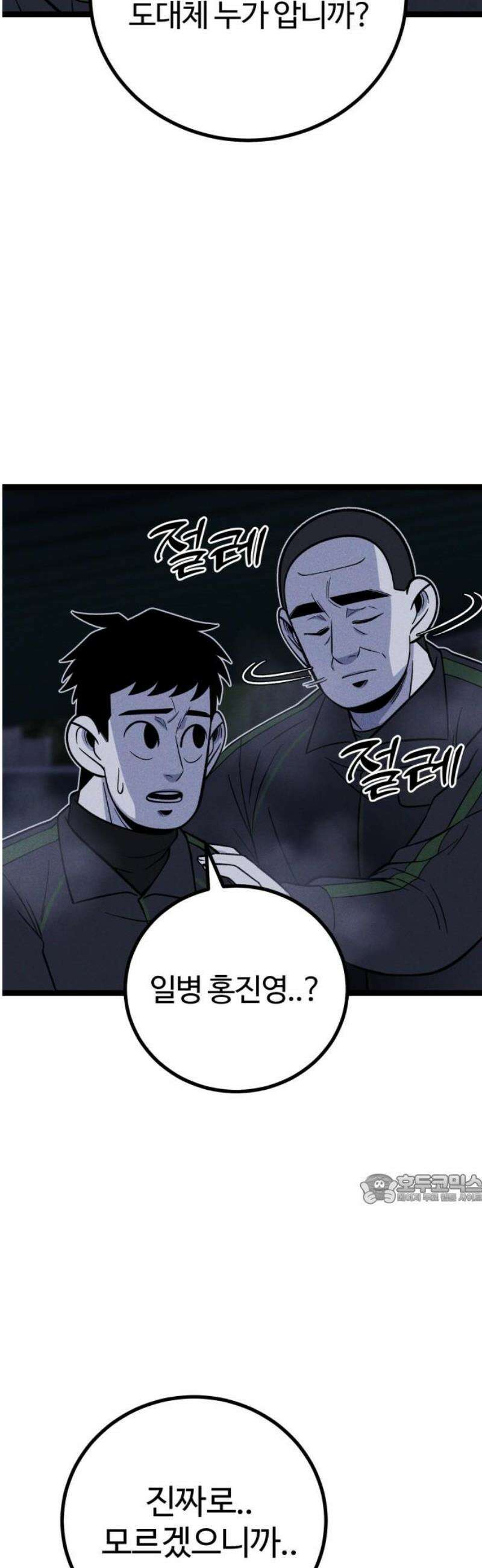 동반입대 35화 - 동반 입대 47