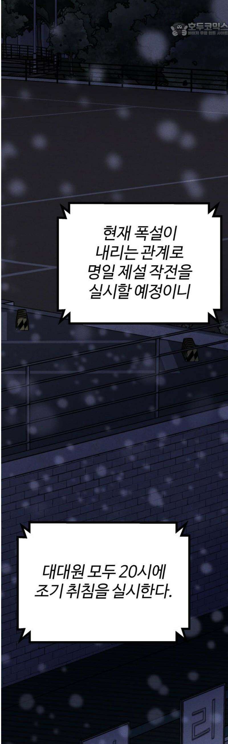 동반입대 35화 - 동반 입대 52
