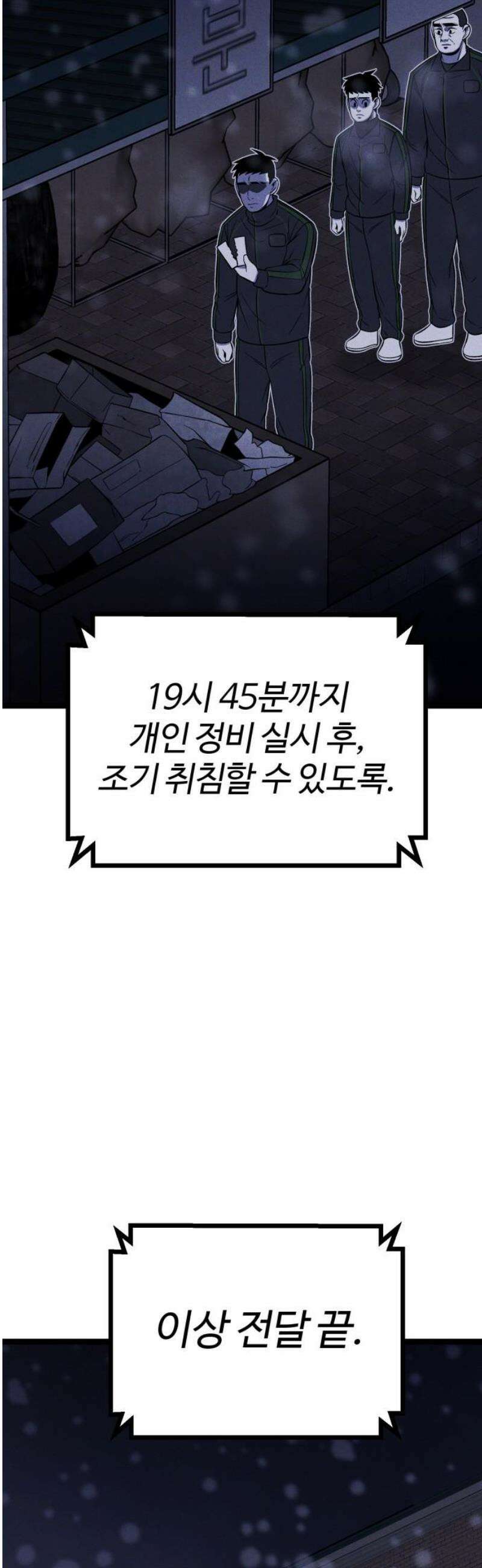 동반입대 35화 - 동반 입대 53
