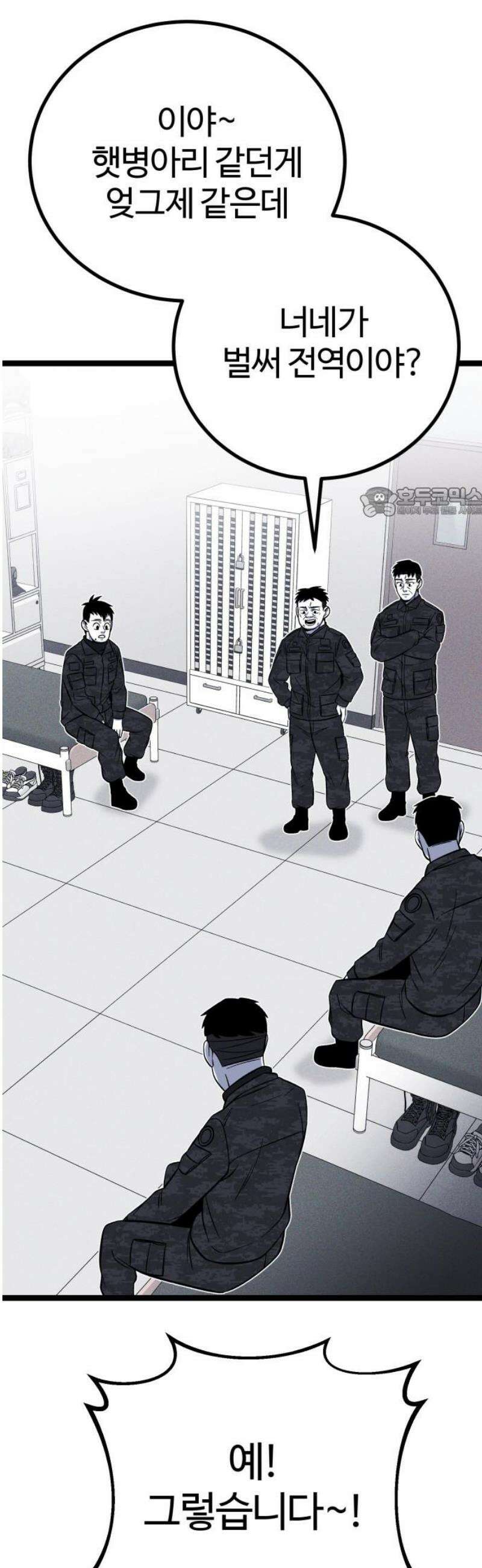 동반입대 35화 - 동반 입대 56