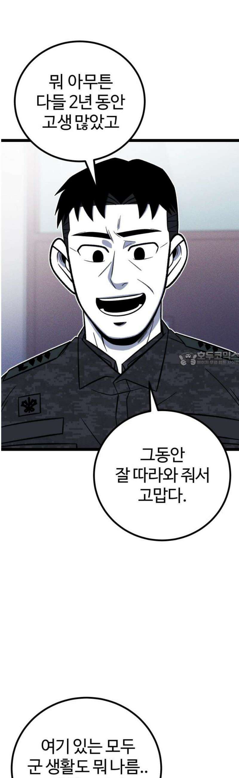 동반입대 35화 - 동반 입대 58