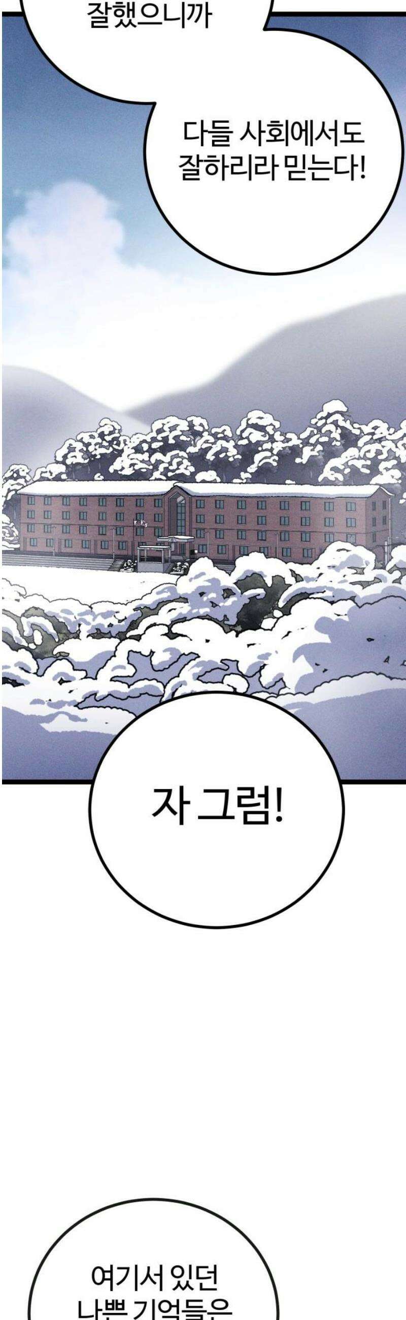 동반입대 35화 - 동반 입대 59