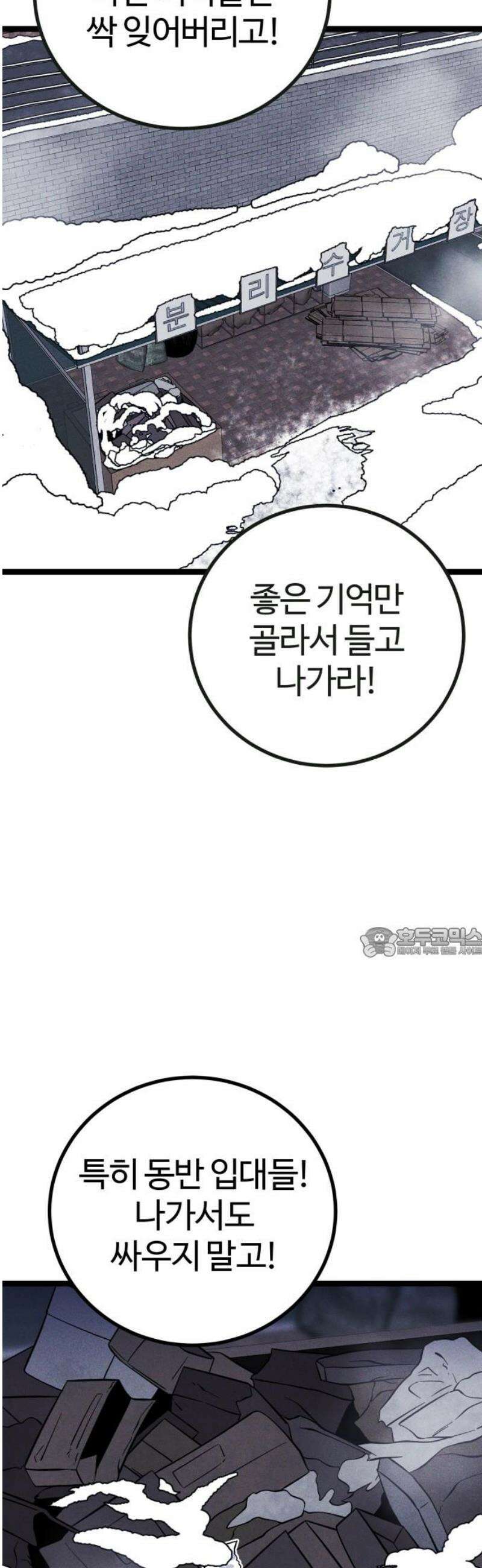 동반입대 35화 - 동반 입대 60