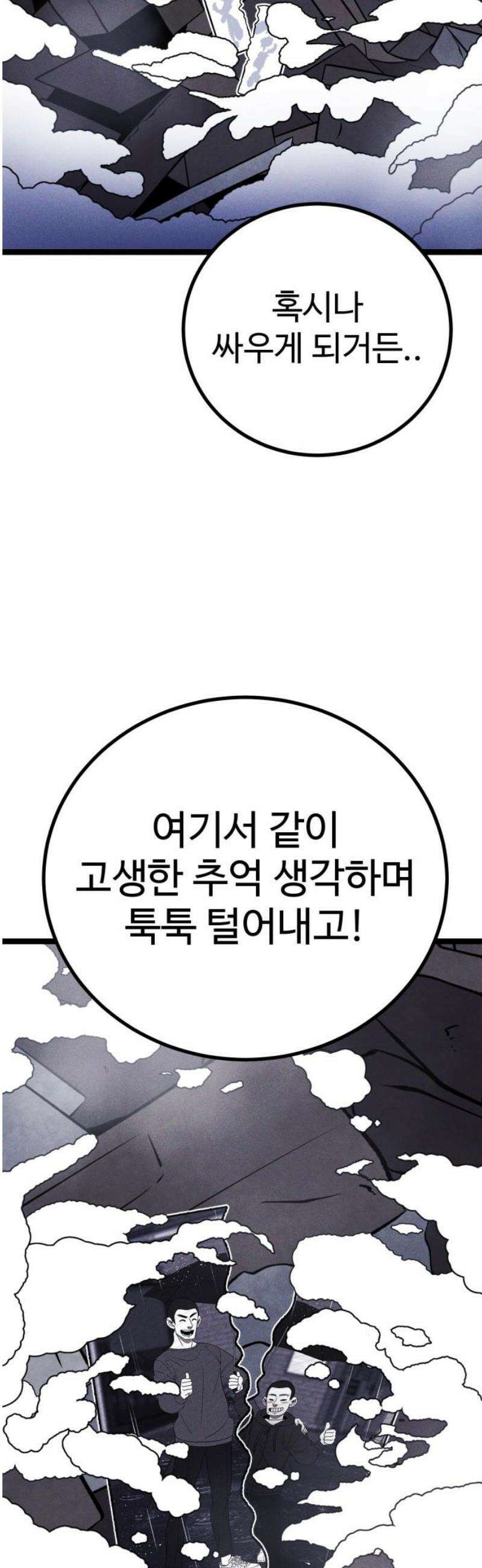 동반입대 35화 - 동반 입대 61