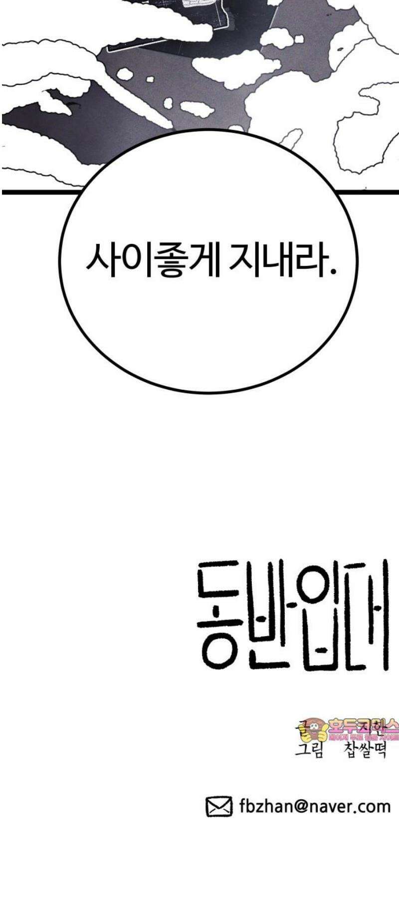 동반입대 35화 - 동반 입대 62