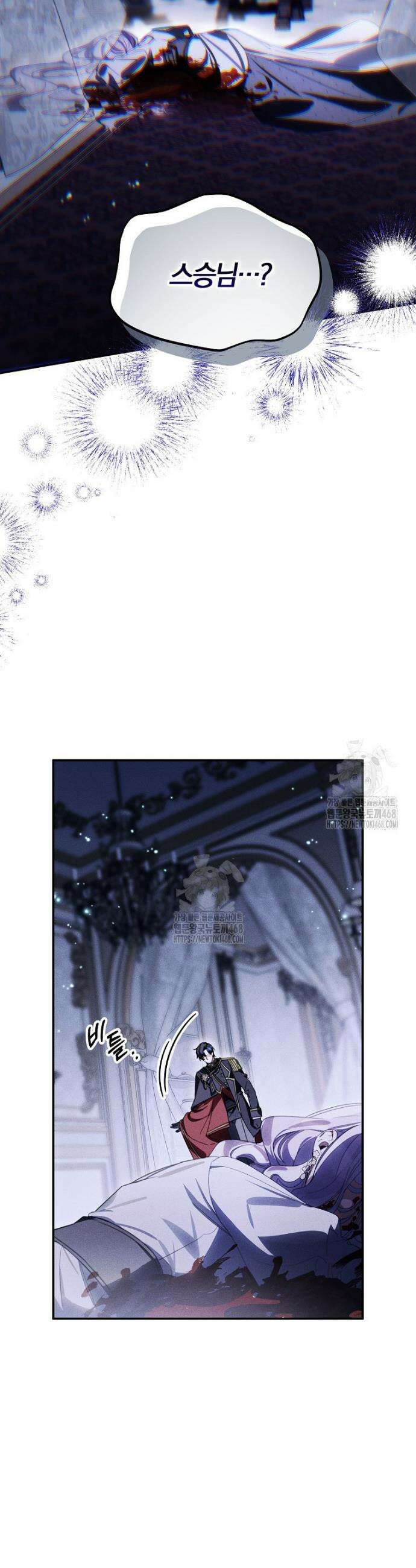 어린 악당의 해피엔딩을 위하여 40화 7