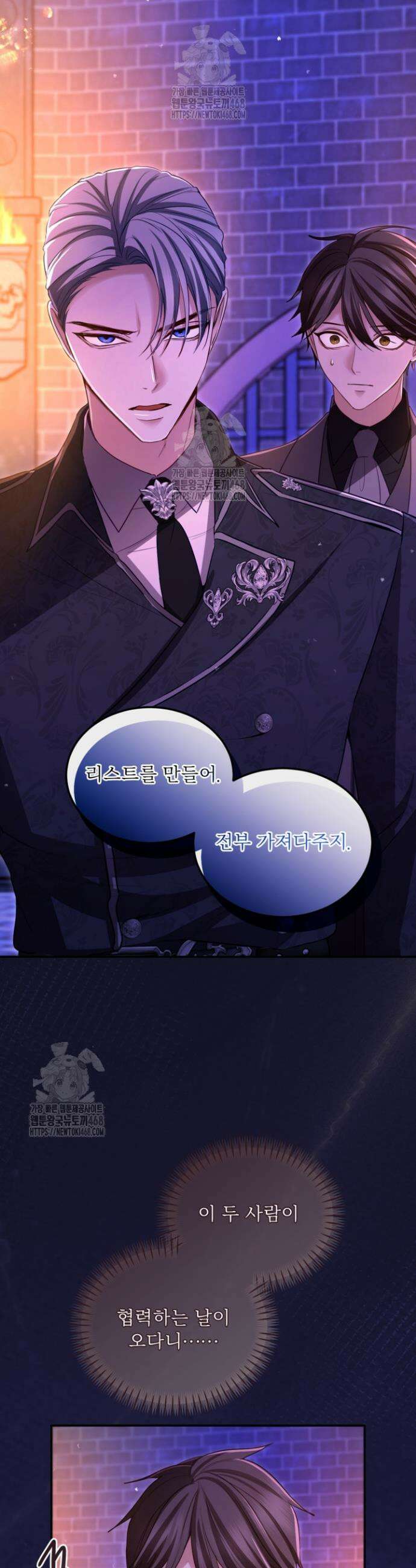 황제와 함께 타락하겠습니다 151화 4