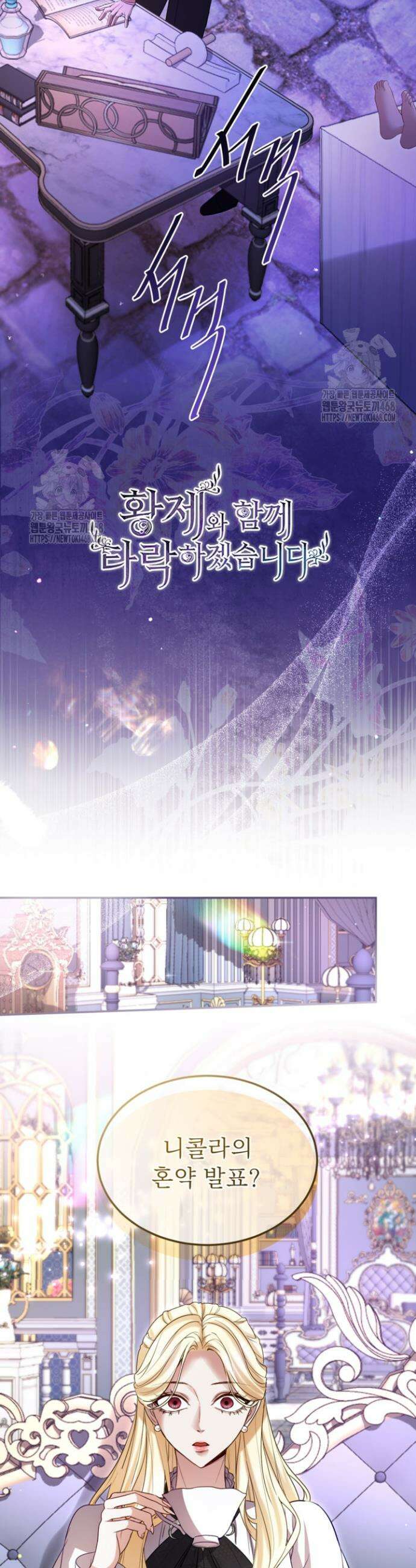 황제와 함께 타락하겠습니다 151화 6