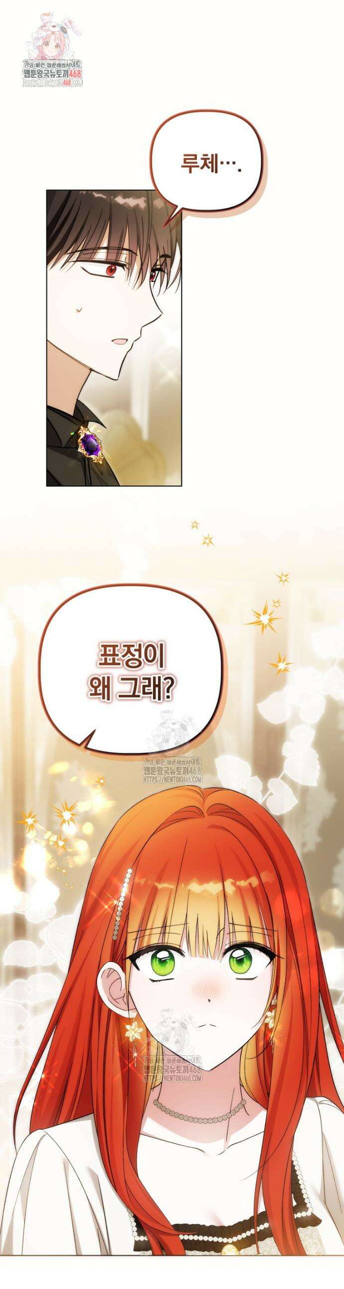 너드남이 알고 보니 폭군이라 합니다 56화 1