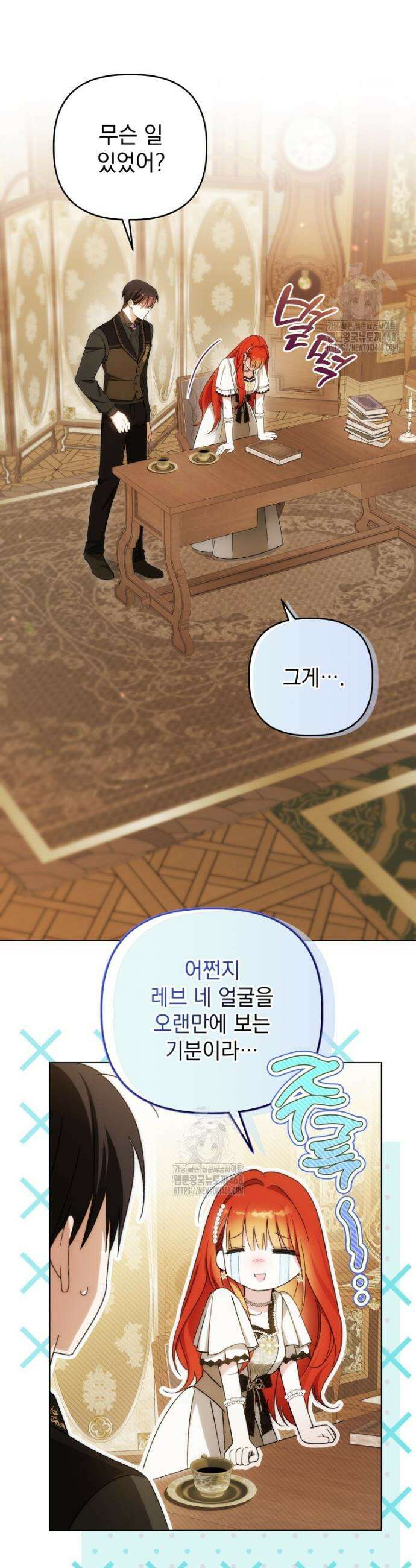 너드남이 알고 보니 폭군이라 합니다 56화 2