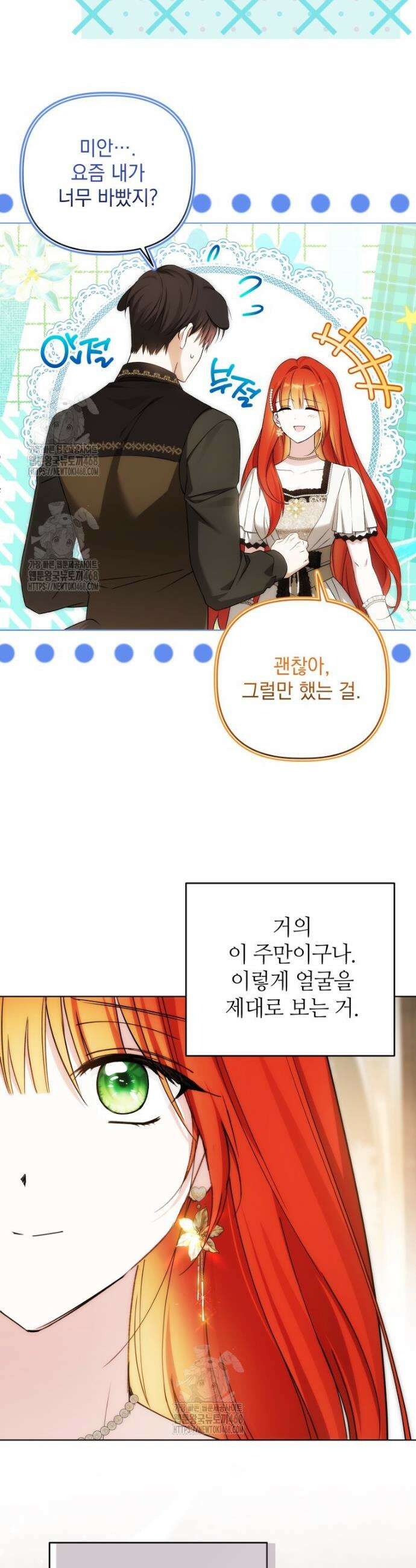 너드남이 알고 보니 폭군이라 합니다 56화 3
