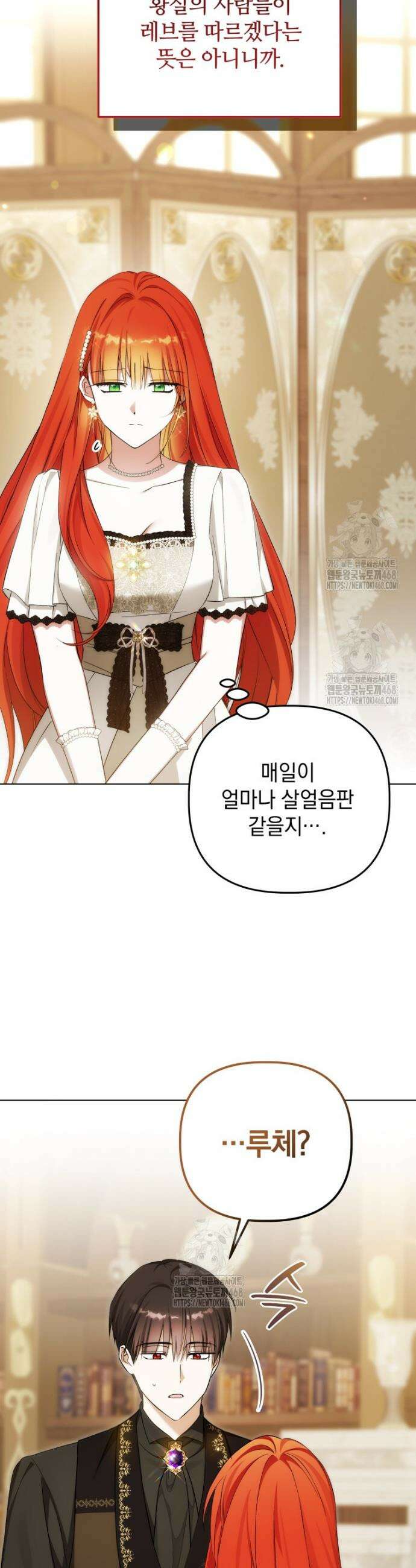너드남이 알고 보니 폭군이라 합니다 56화 6