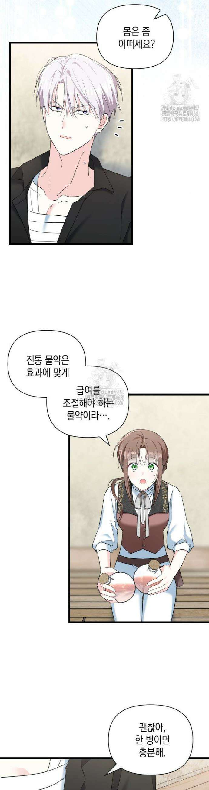 키워준 은혜를 집착으로 갚으시다니요 46화 2