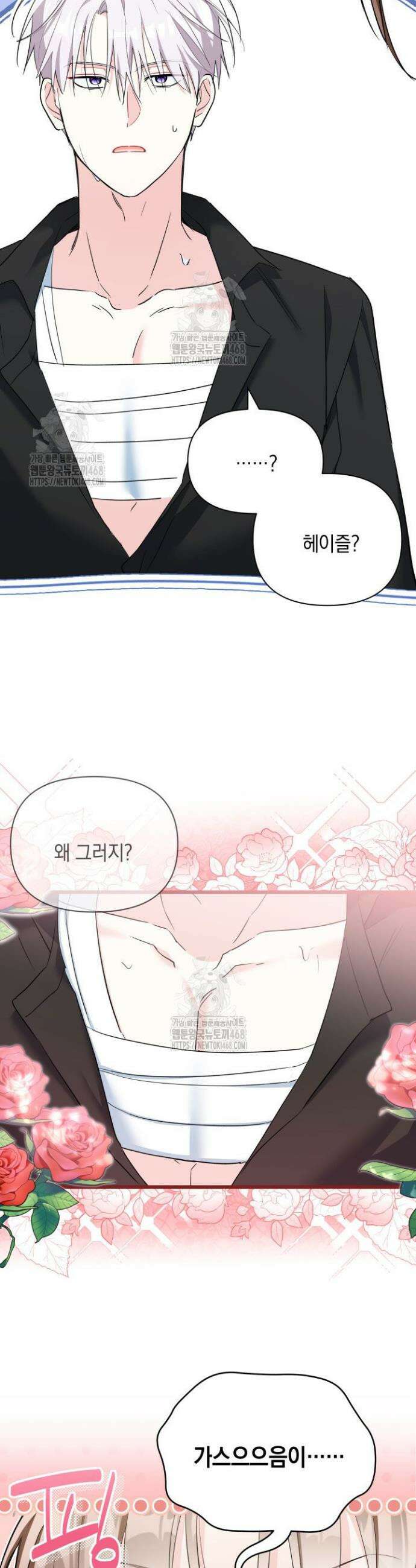 키워준 은혜를 집착으로 갚으시다니요 46화 4