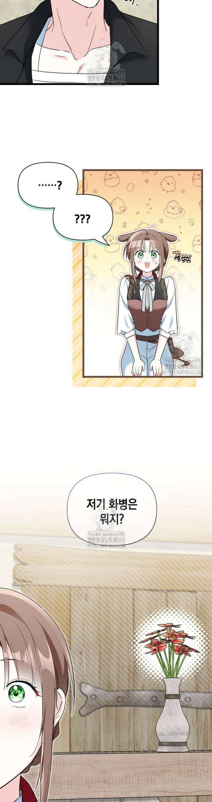 키워준 은혜를 집착으로 갚으시다니요 46화 7