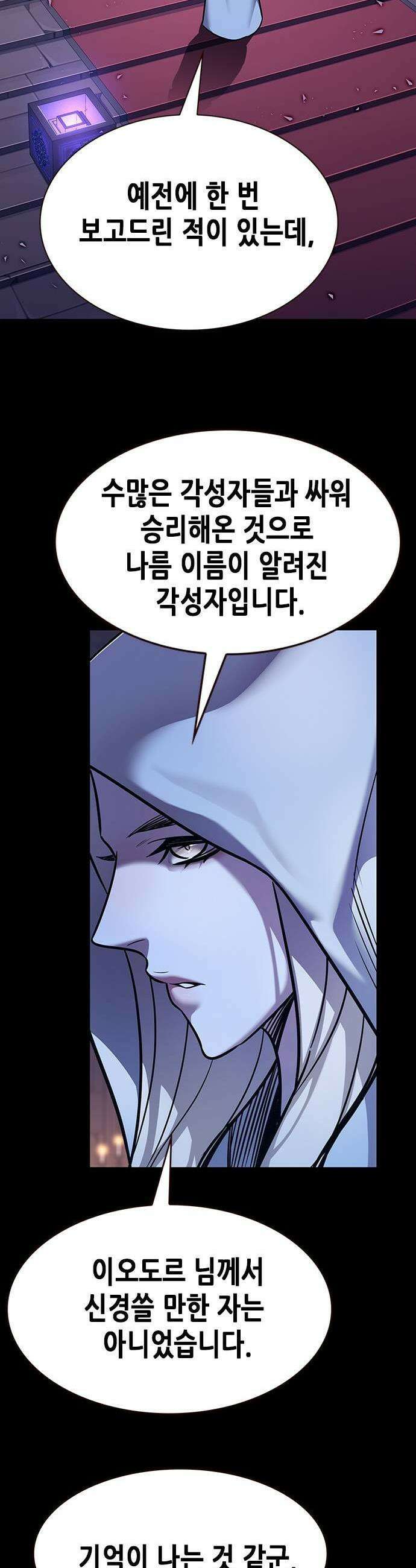 일렉시드 366화 3