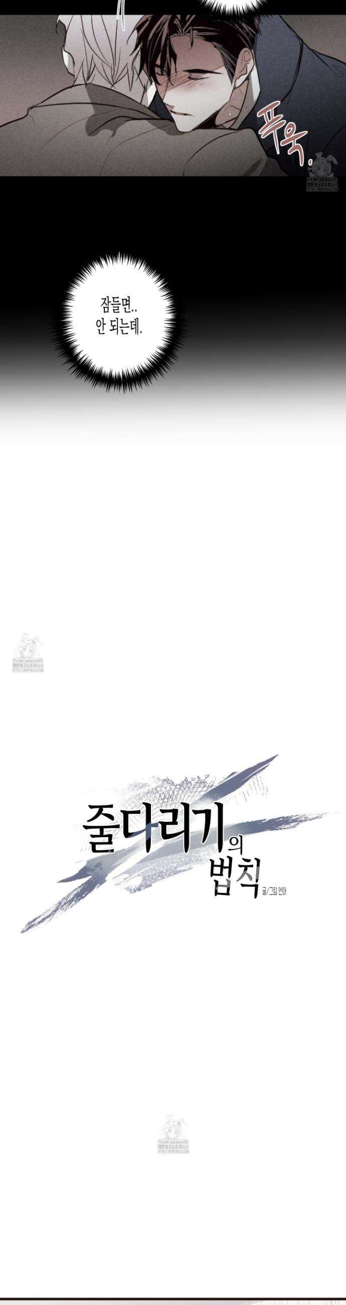 줄다리기의 법칙 40화 2