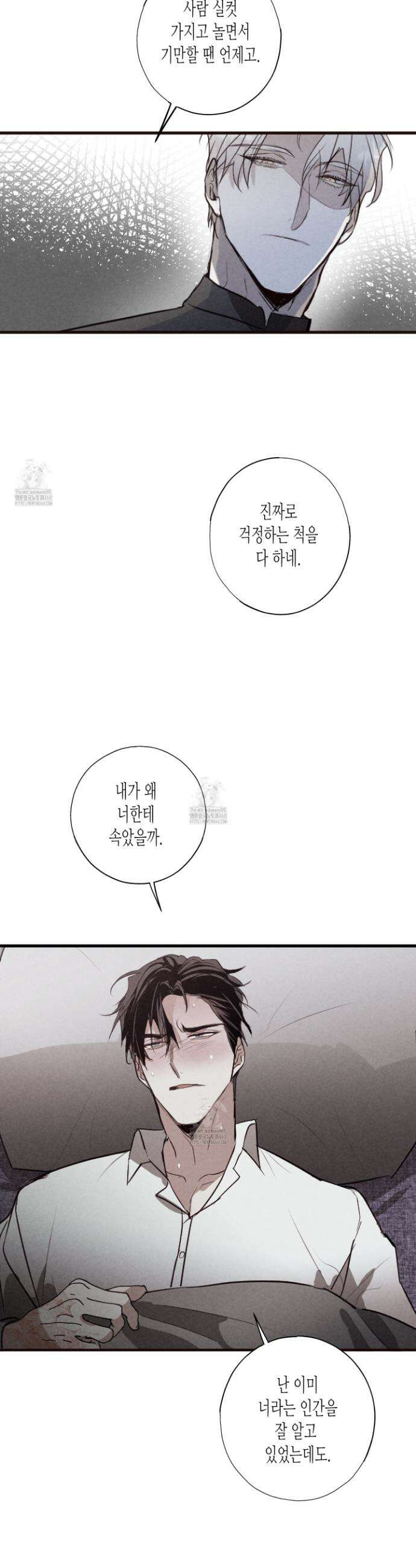 줄다리기의 법칙 40화 11