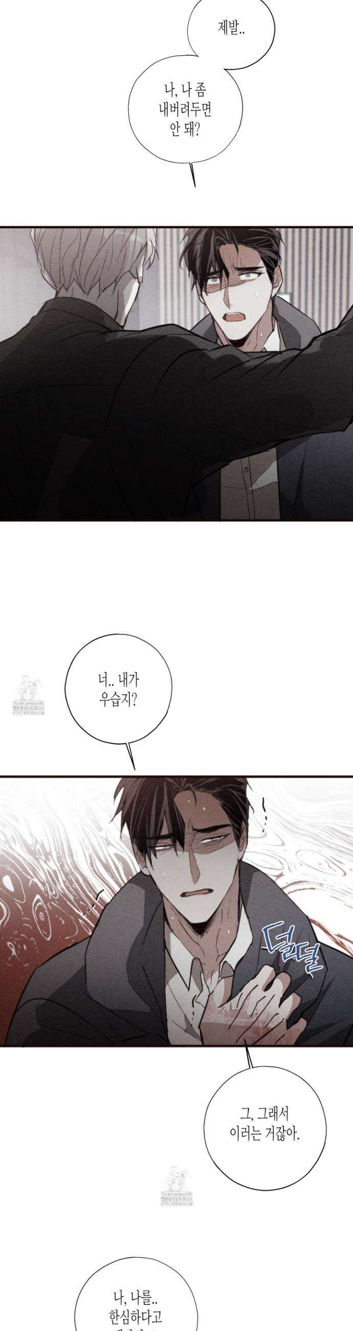 줄다리기의 법칙 40화 20