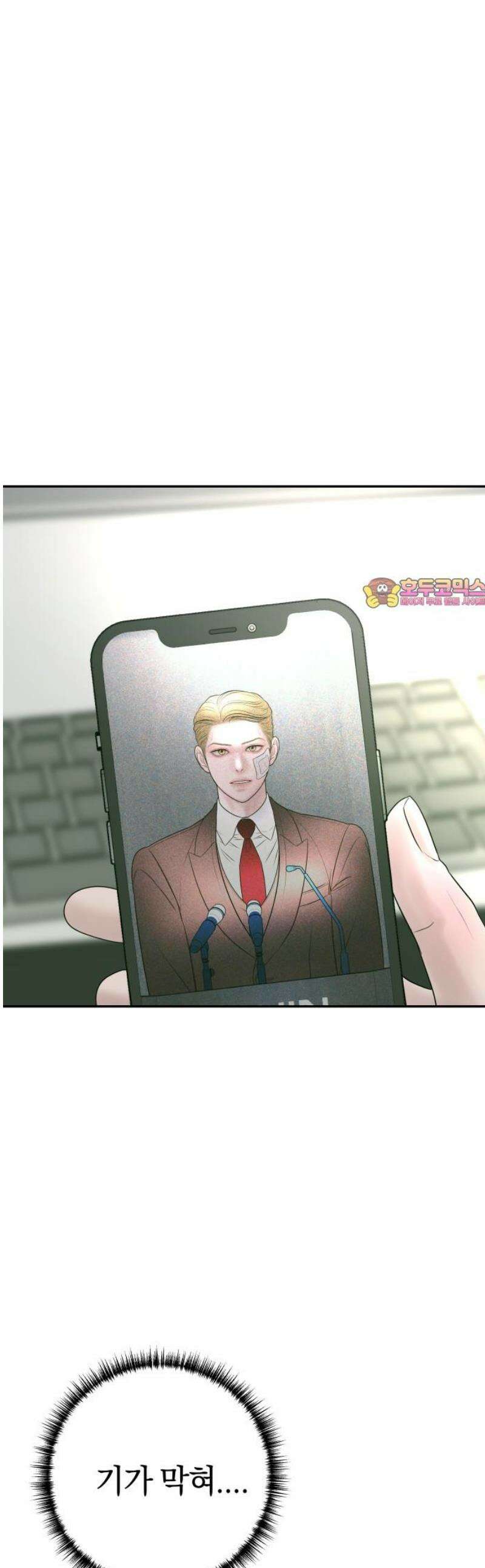결혼은 당신 형과 32화． 미안하면 나랑 같이 살고 1