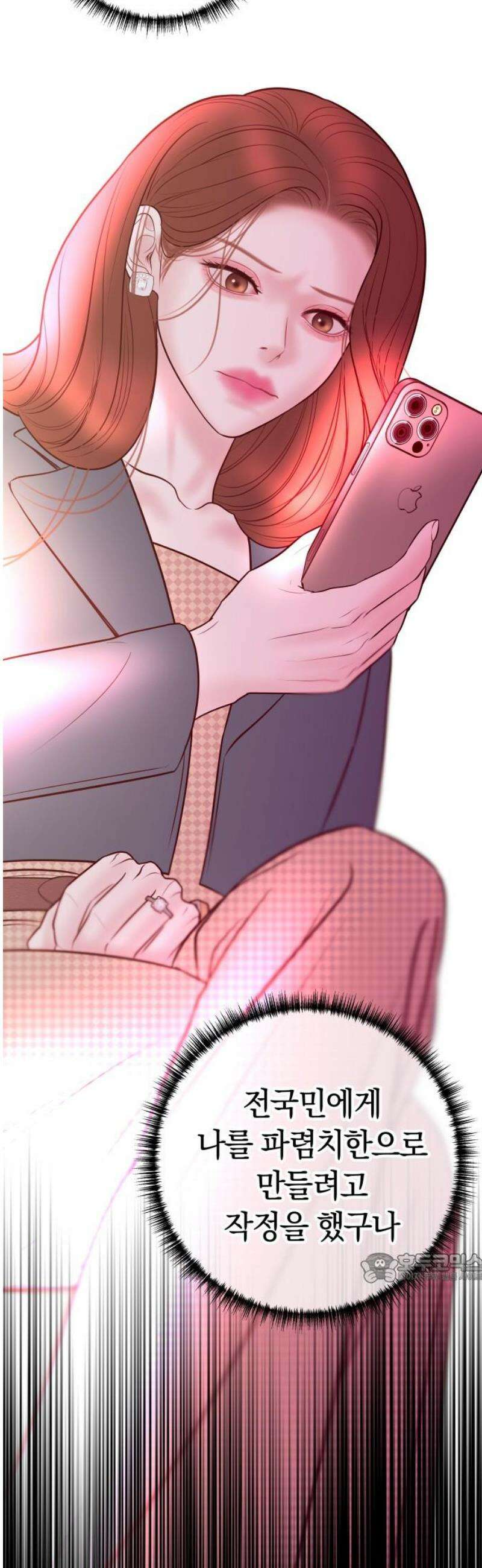 결혼은 당신 형과 32화． 미안하면 나랑 같이 살고 2