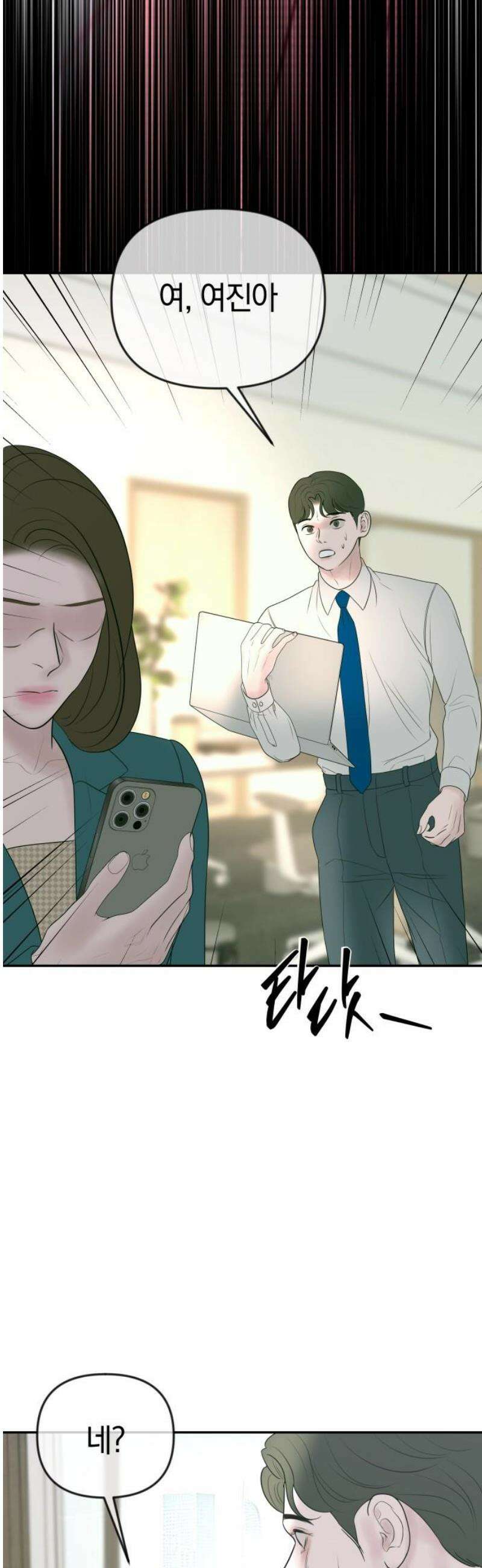 결혼은 당신 형과 32화． 미안하면 나랑 같이 살고 3