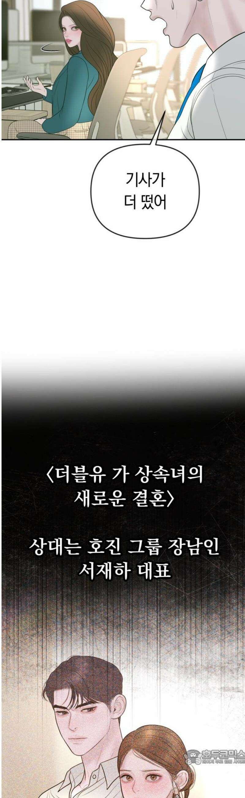 결혼은 당신 형과 32화． 미안하면 나랑 같이 살고 4