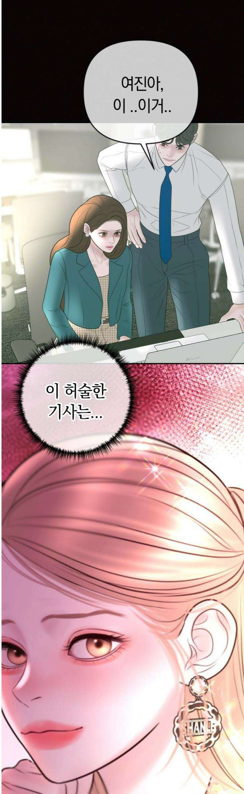 결혼은 당신 형과 32화． 미안하면 나랑 같이 살고 6