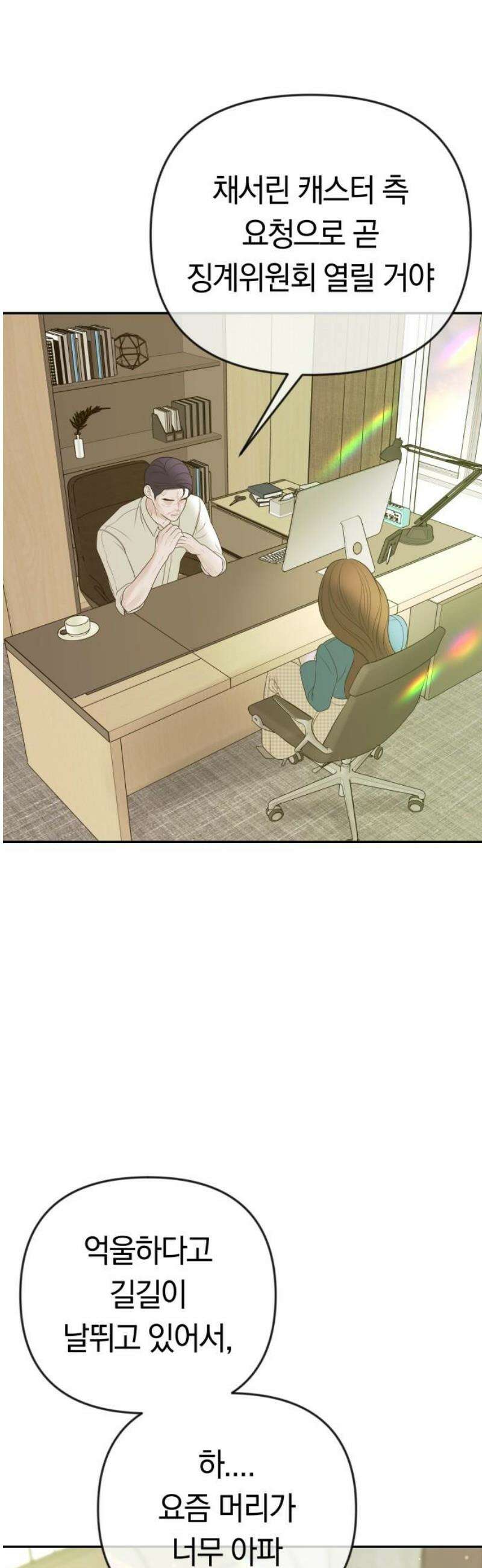 결혼은 당신 형과 32화． 미안하면 나랑 같이 살고 10