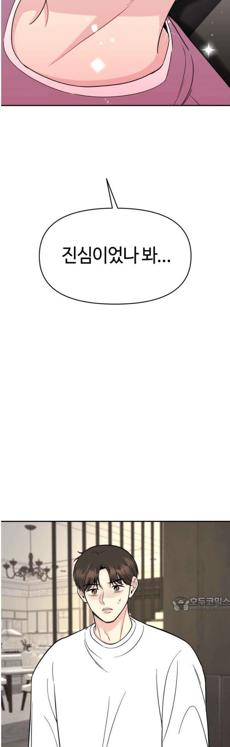 유사품에 주의하세요 17화 2