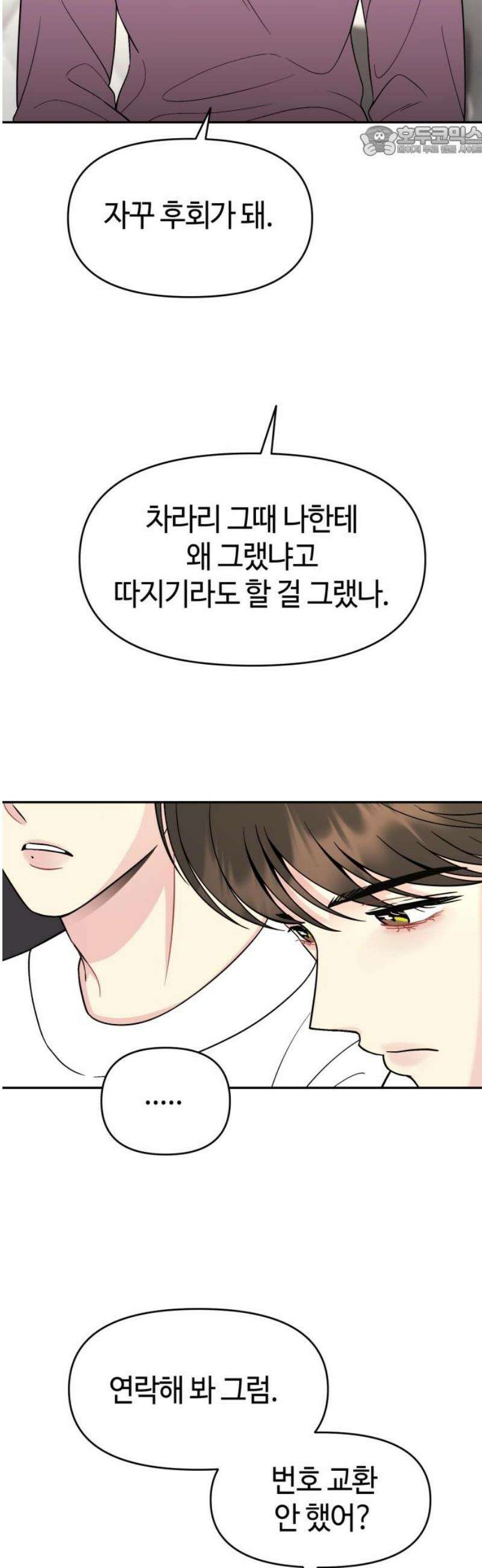 유사품에 주의하세요 17화 7