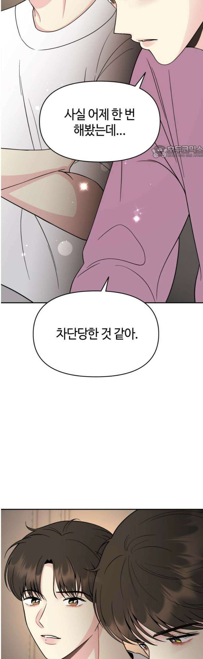 유사품에 주의하세요 17화 9