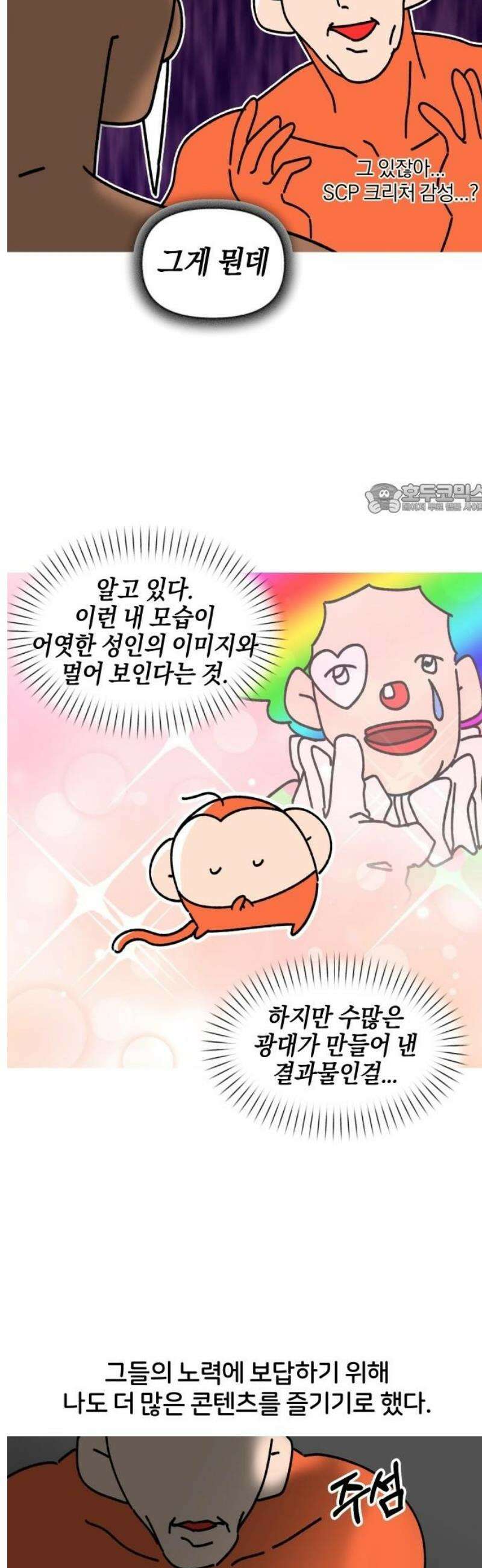 오늘은 뭐하고 놀까? 5화 뽑기 중독 4