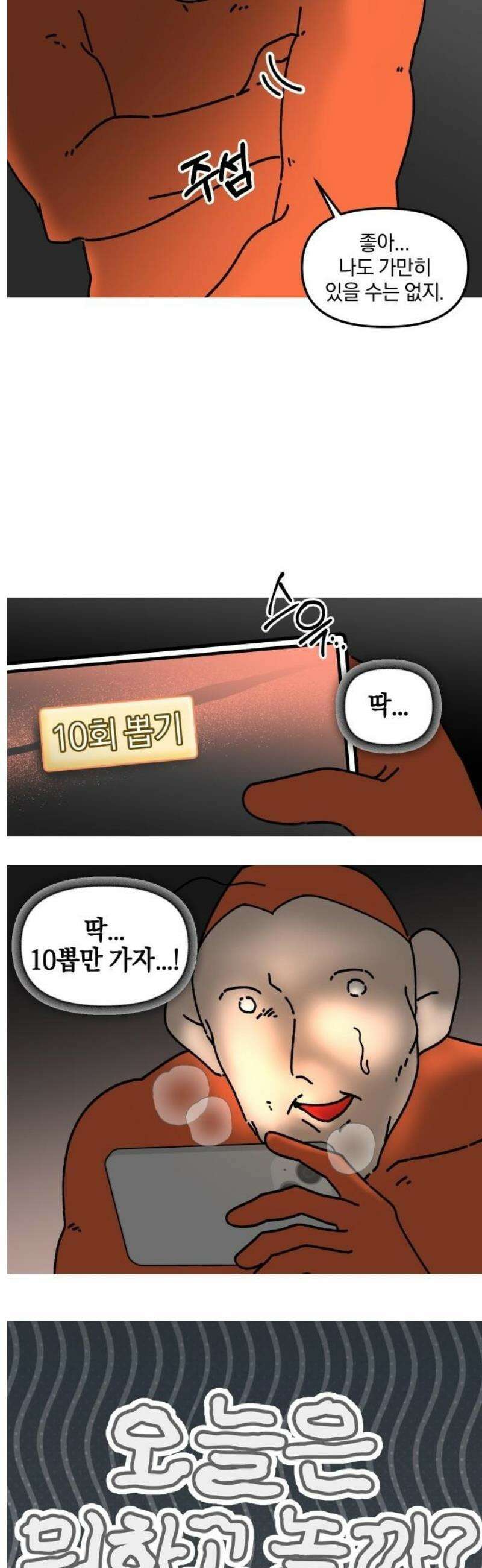 오늘은 뭐하고 놀까? 5화 뽑기 중독 5