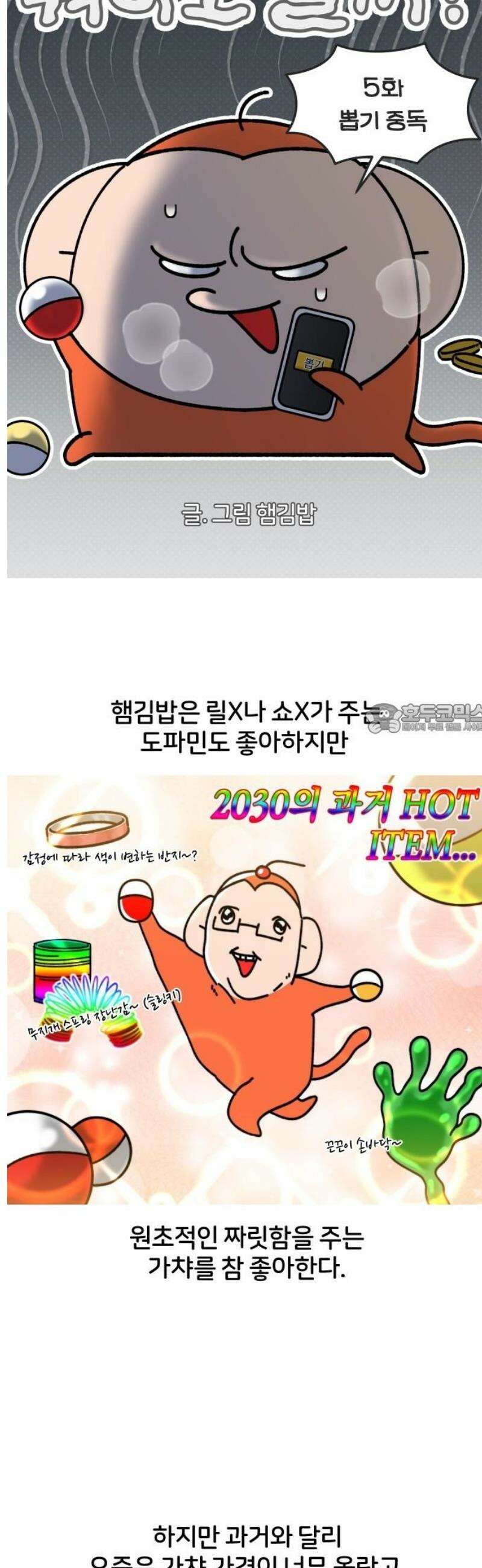 오늘은 뭐하고 놀까? 5화 뽑기 중독 6