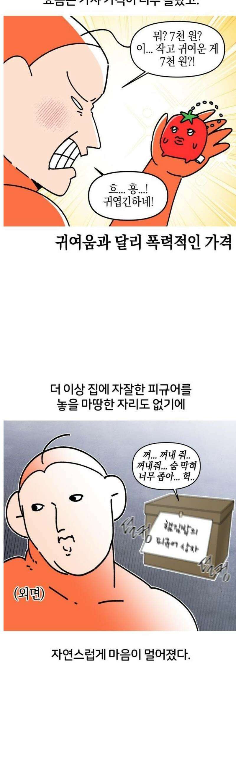 오늘은 뭐하고 놀까? 5화 뽑기 중독 7
