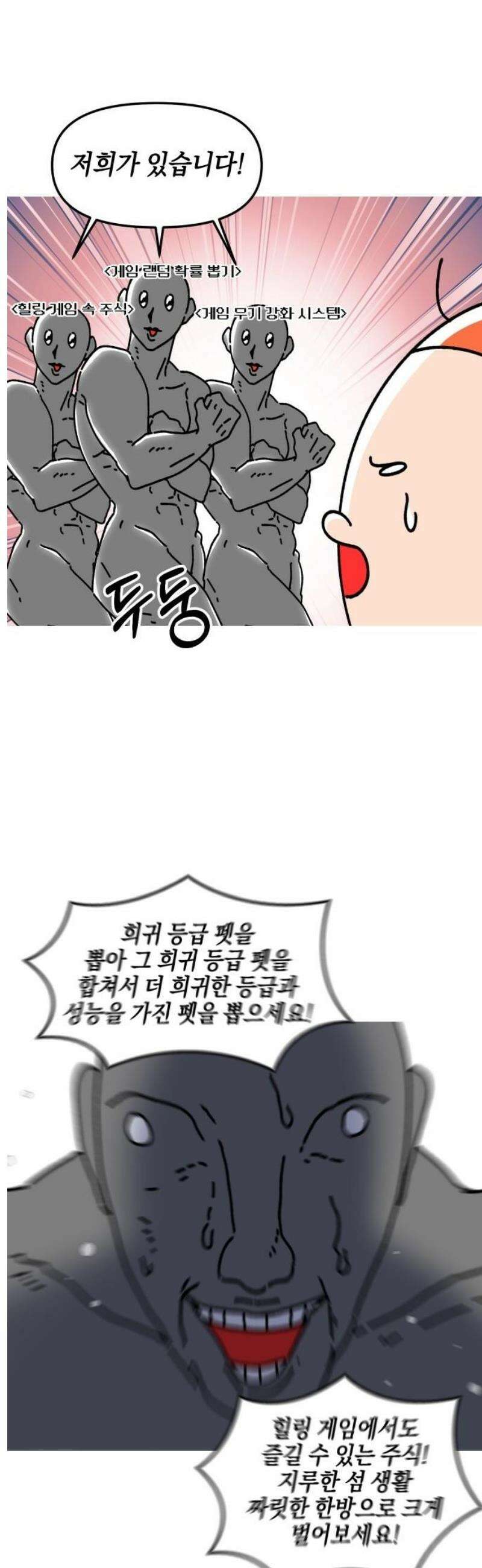 오늘은 뭐하고 놀까? 5화 뽑기 중독 9