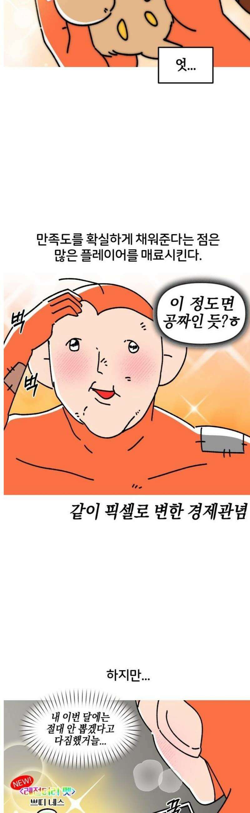 오늘은 뭐하고 놀까? 5화 뽑기 중독 13