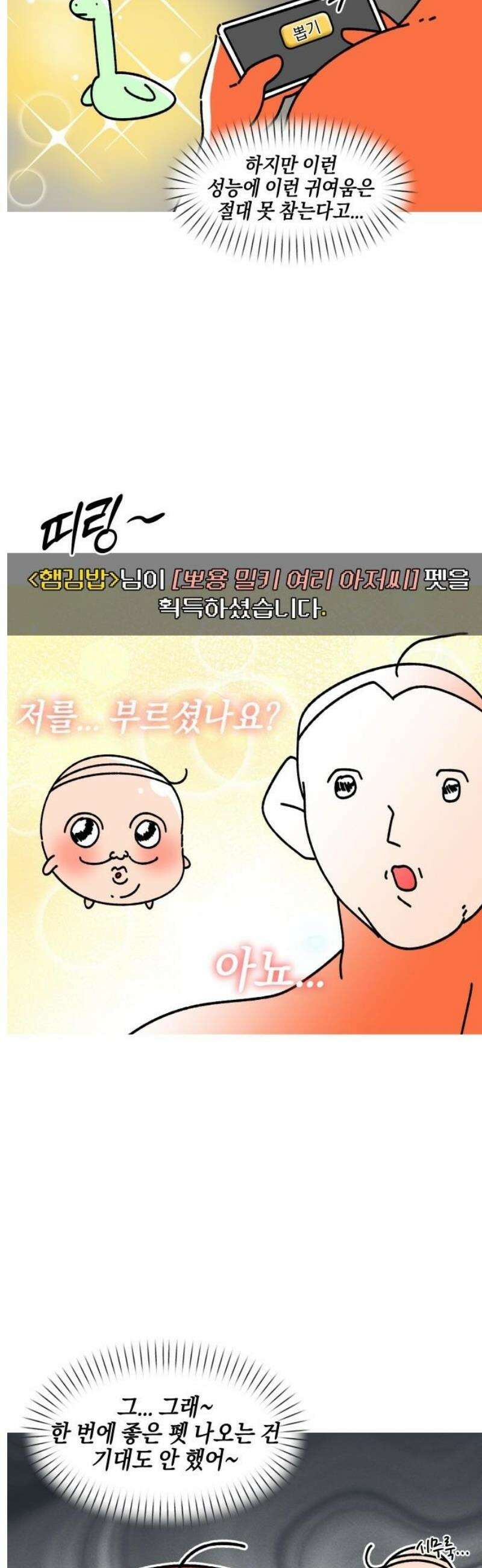 오늘은 뭐하고 놀까? 5화 뽑기 중독 14