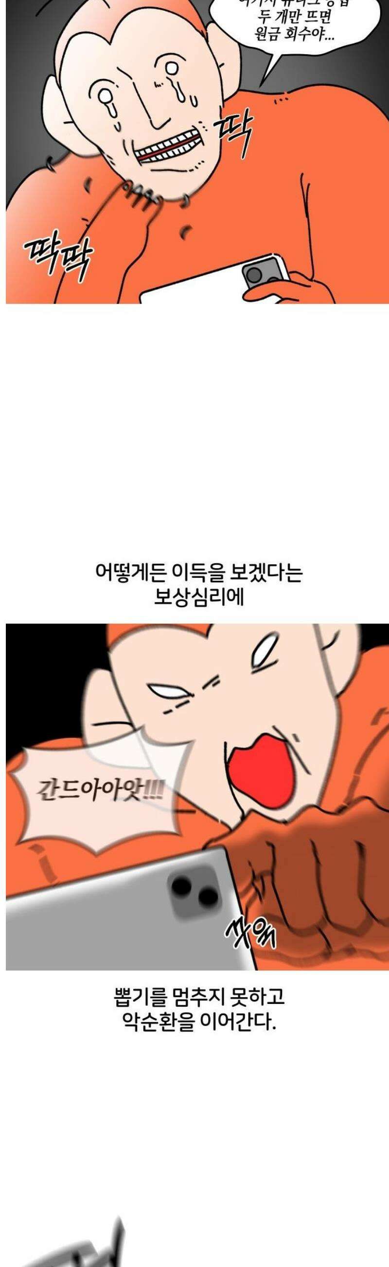 오늘은 뭐하고 놀까? 5화 뽑기 중독 16