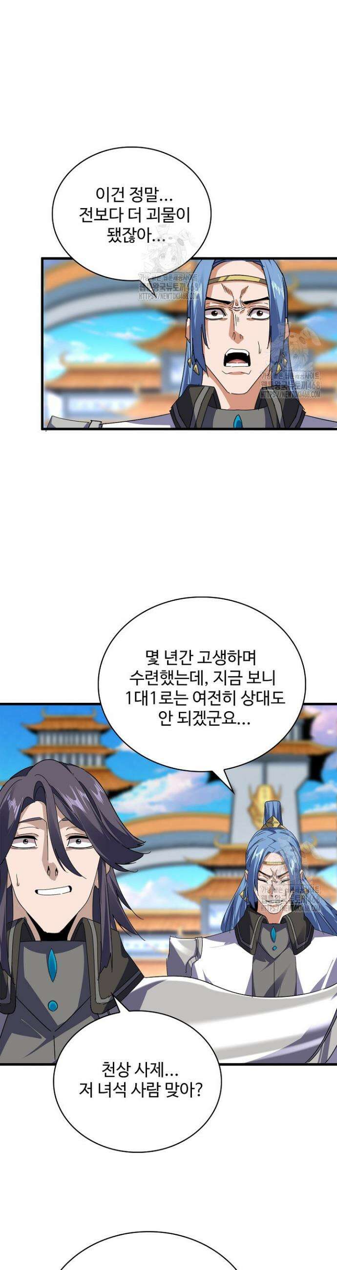 마황의 귀환 558화 4