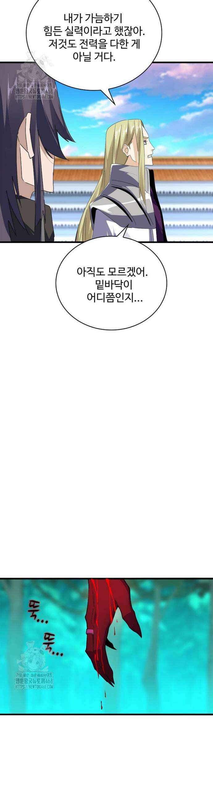 마황의 귀환 558화 5