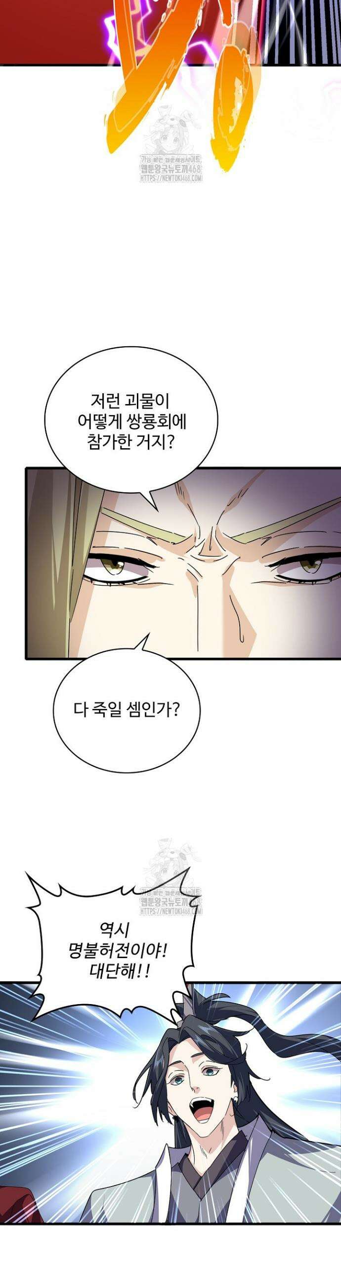 마황의 귀환 558화 10