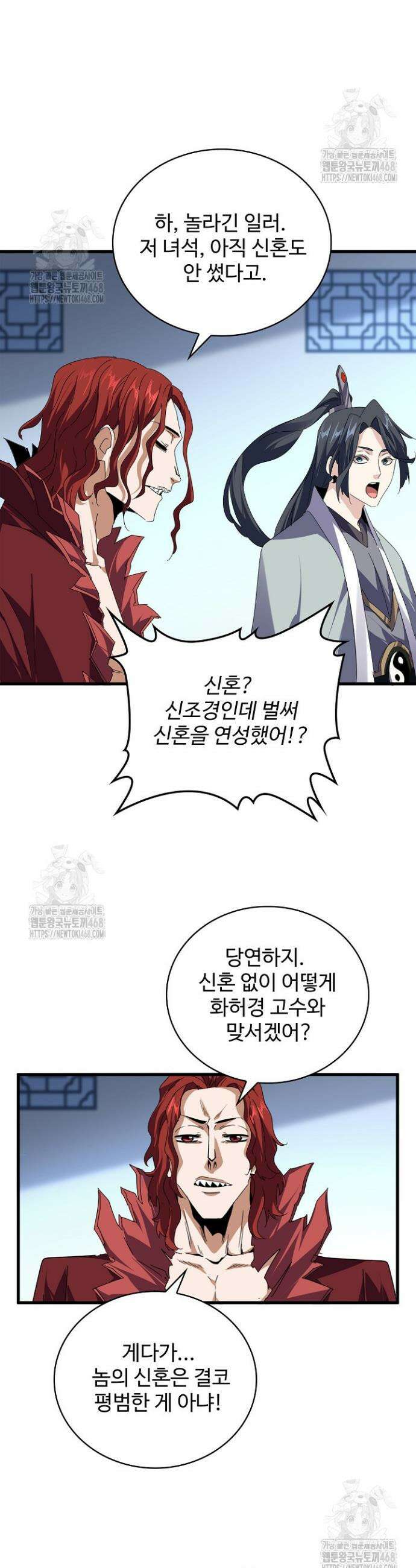 마황의 귀환 558화 11
