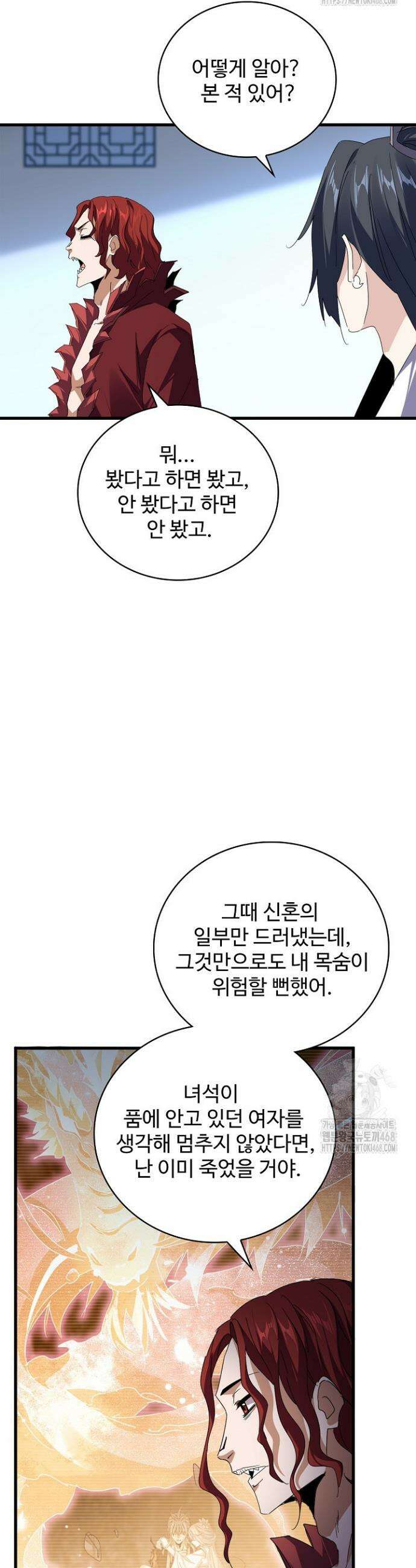 마황의 귀환 558화 12
