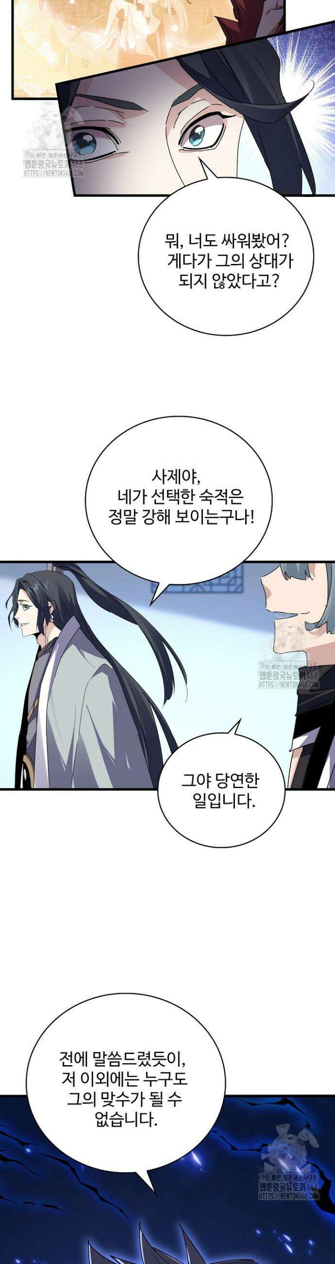 마황의 귀환 558화 13