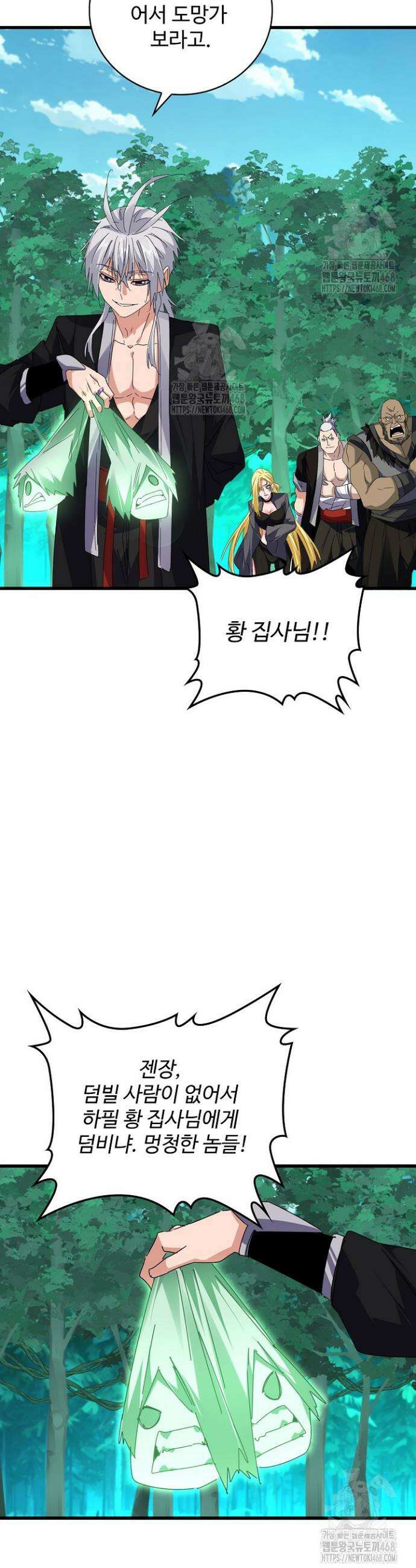마황의 귀환 558화 17