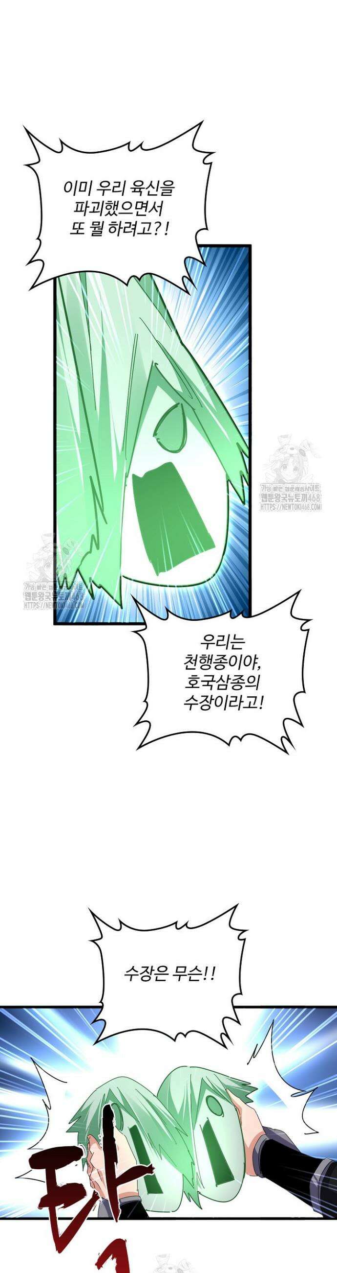 마황의 귀환 558화 18