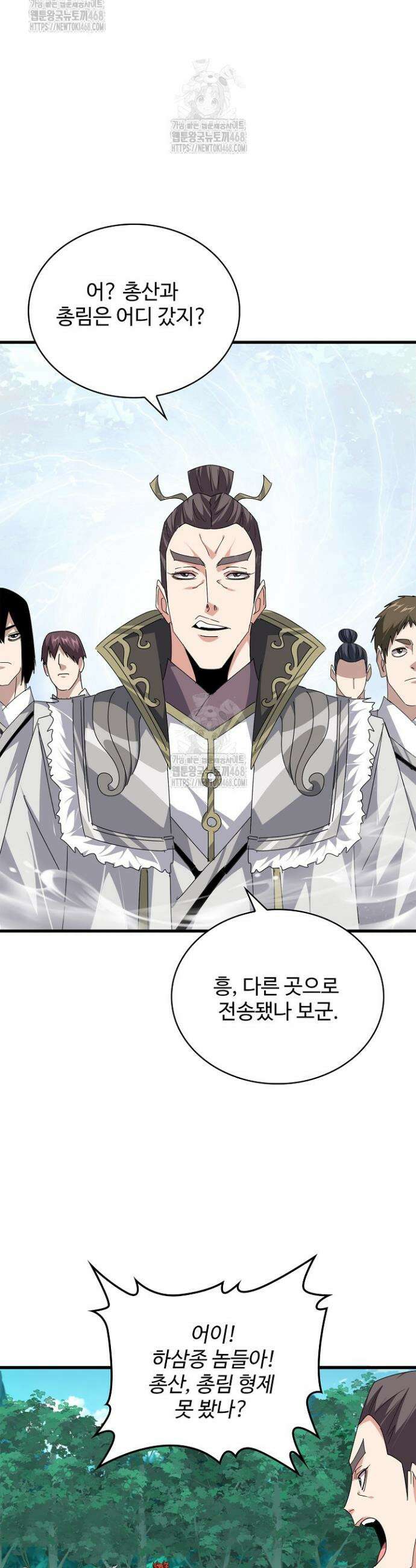마황의 귀환 558화 20