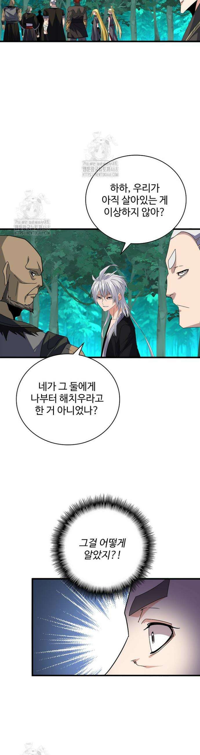마황의 귀환 558화 21